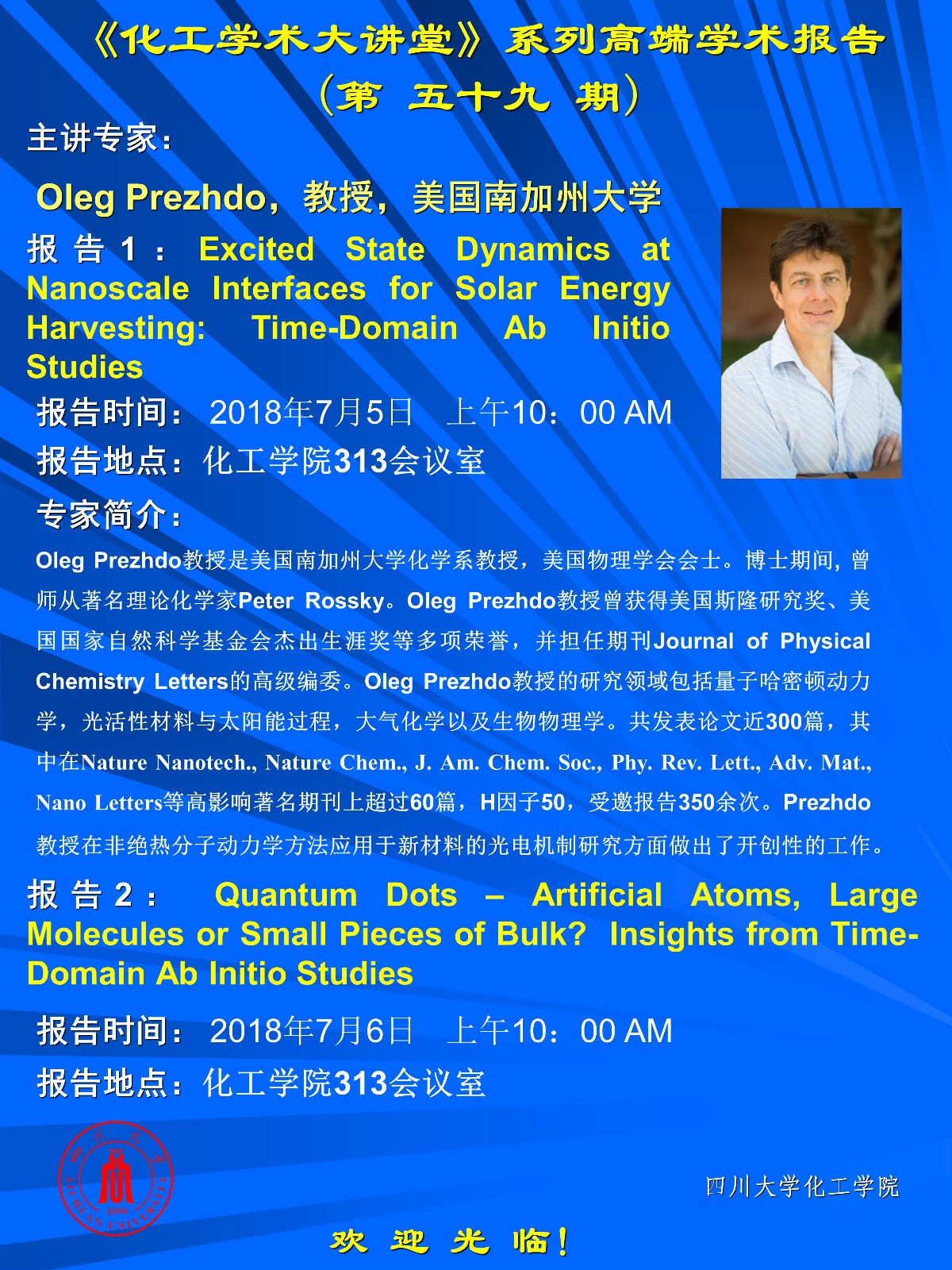 化工学术大讲堂-Oleg Prezhdo.jpg